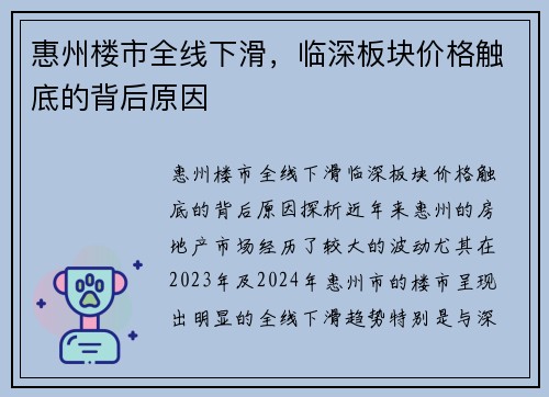 惠州楼市全线下滑，临深板块价格触底的背后原因