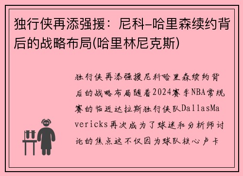 独行侠再添强援：尼科-哈里森续约背后的战略布局(哈里林尼克斯)