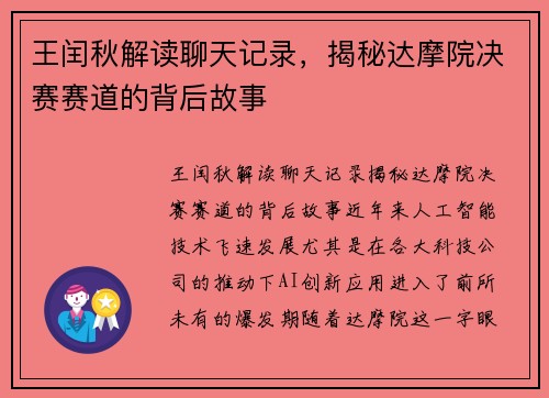 王闰秋解读聊天记录，揭秘达摩院决赛赛道的背后故事