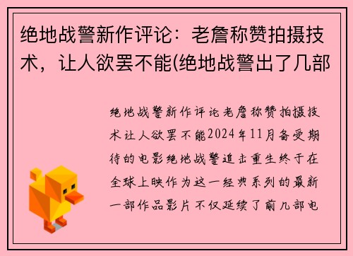 绝地战警新作评论：老詹称赞拍摄技术，让人欲罢不能(绝地战警出了几部)