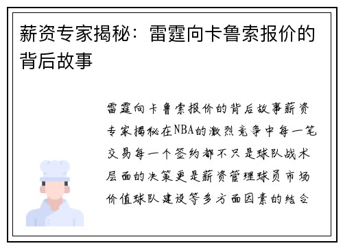 薪资专家揭秘：雷霆向卡鲁索报价的背后故事