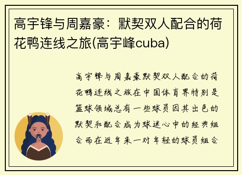 高宇锋与周嘉豪：默契双人配合的荷花鸭连线之旅(高宇峰cuba)